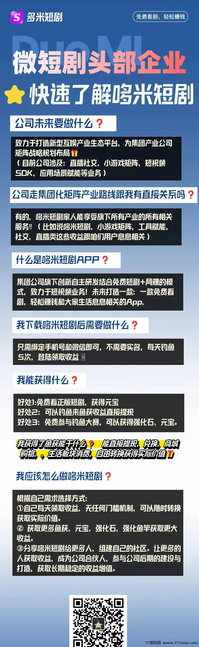 边看短剧边钓鱼！多米短剧APP让你娱乐赚钱两不误