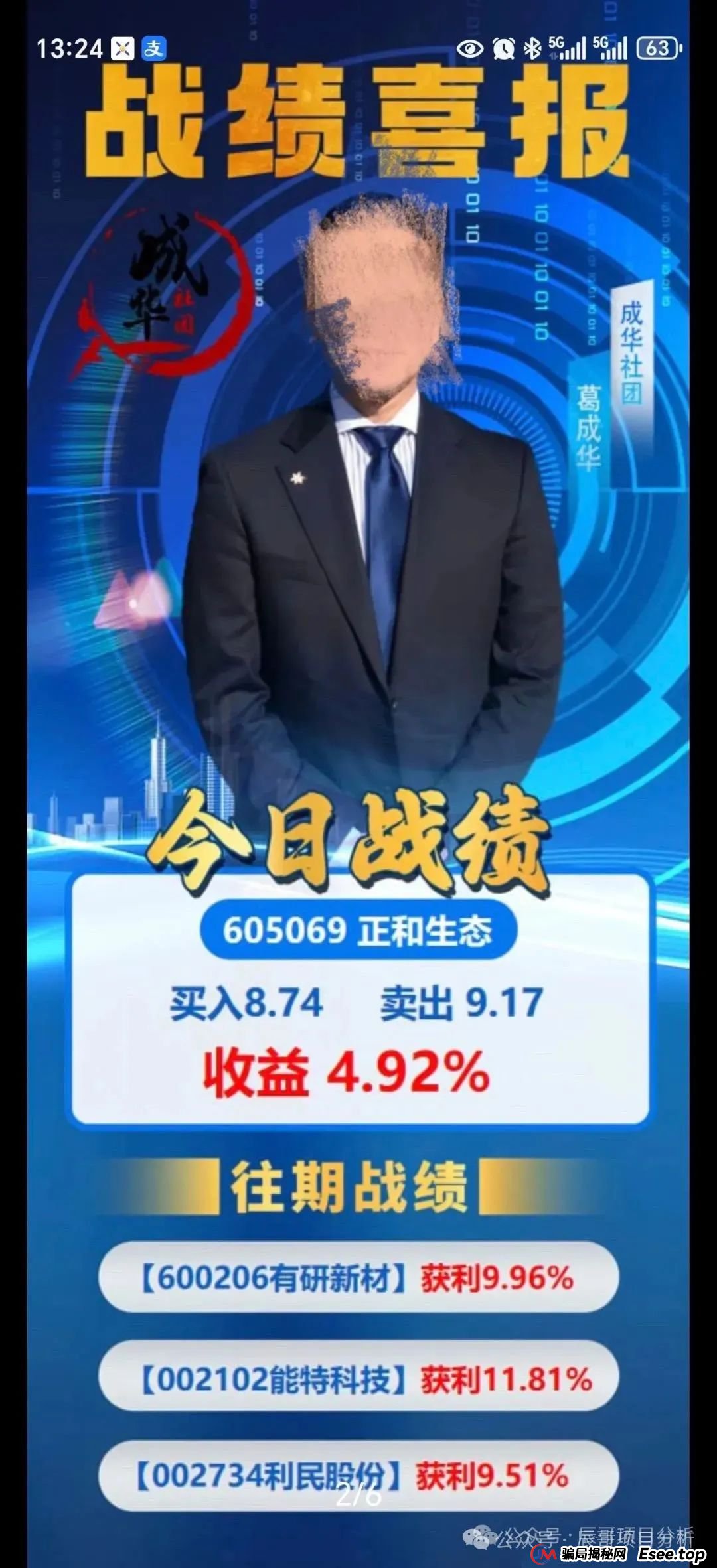 柏瑞创汇股票跟单类资金盘，操盘手借此获取巨额所得，涉及众多参与