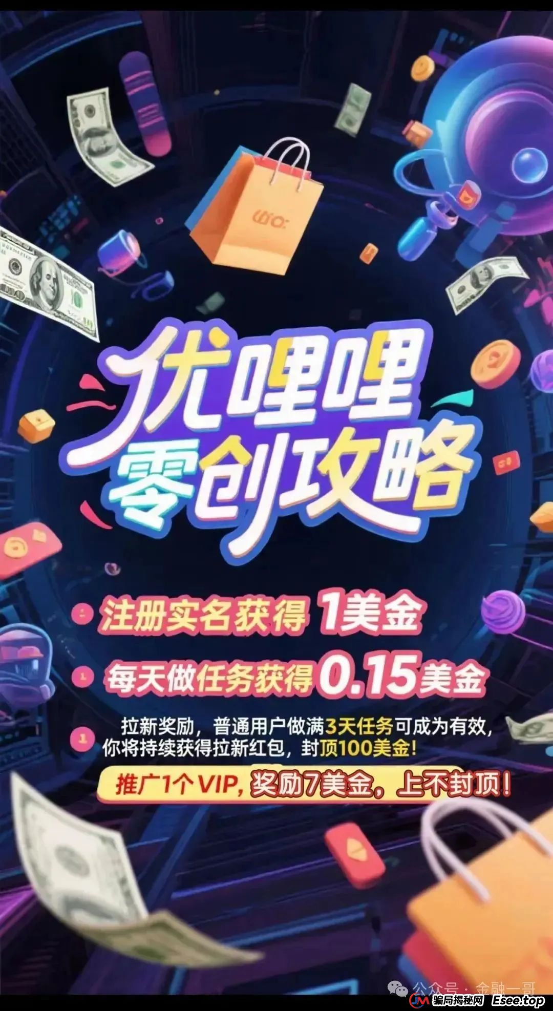 预警 | “优哩哩”跨境电商只不过是一个返利分红资金盘骗局，小心被