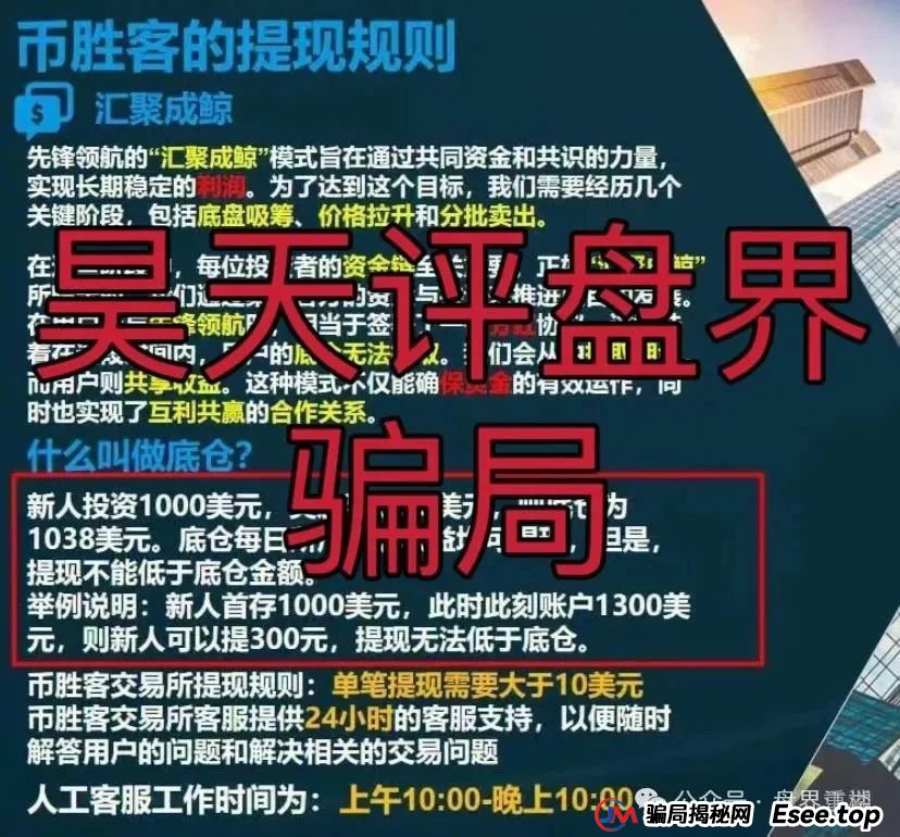 币胜客（先锋领航俱乐部）交易所跟单类资金盘骗局已经处于一个大后