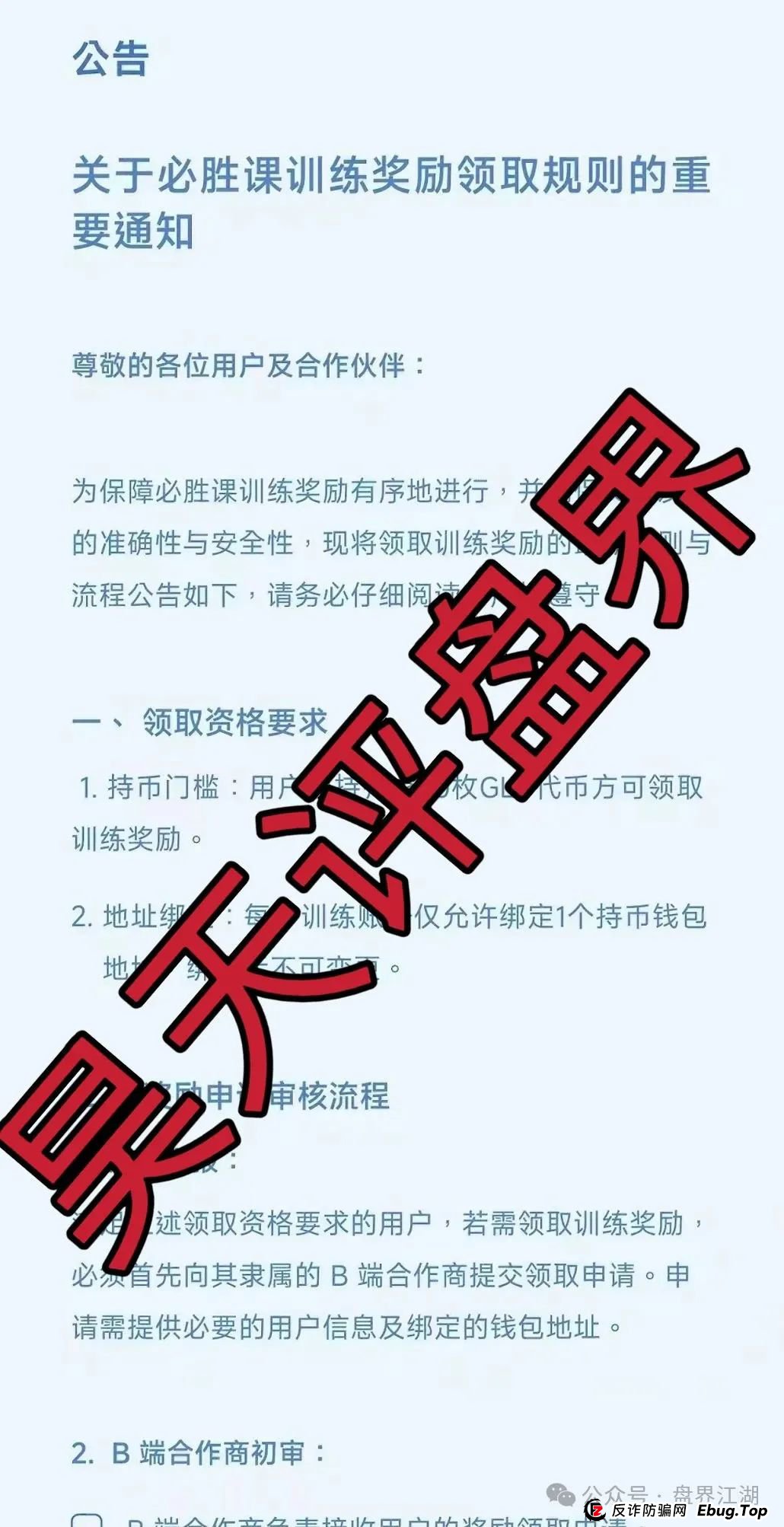 众期期货（众期科技）崩盘后平移必盛客开始进行二次收割，操盘手卧