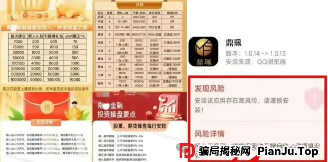 警惕！冒牌的「南华金融 - VMS鼎珮跟投」App ，小心传销式骗局已有多人