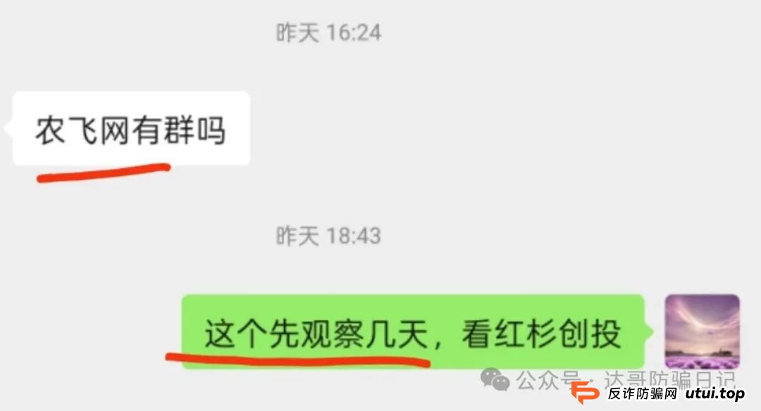 警惕:农飞网资金盘项目投资金额大，提现门槛高，不要把盘子当理财，项目走