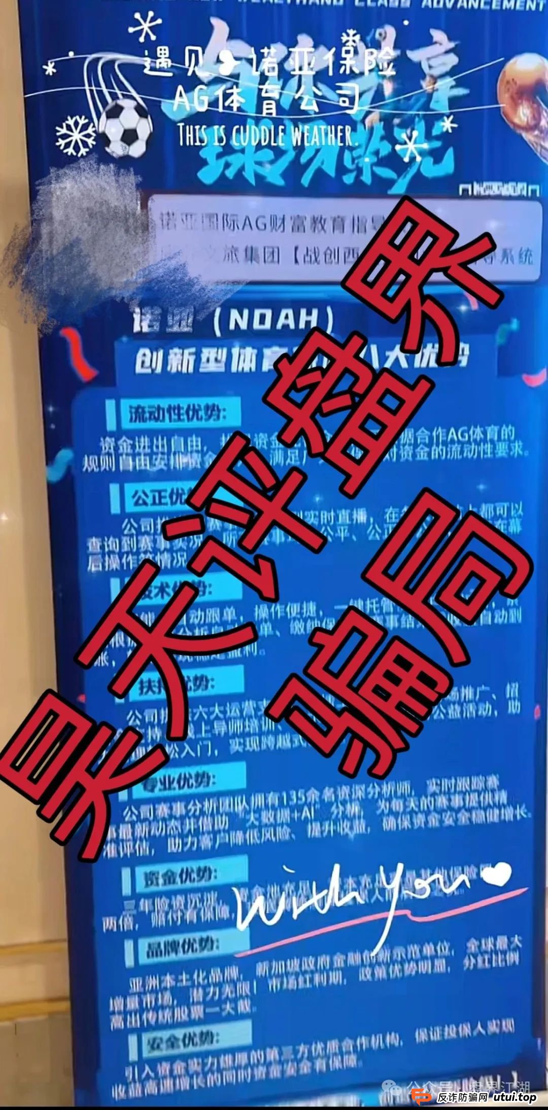 诺亚球险（AG体育）跟单类资金盘骗局，操盘手圈钱过千万，高度预警，