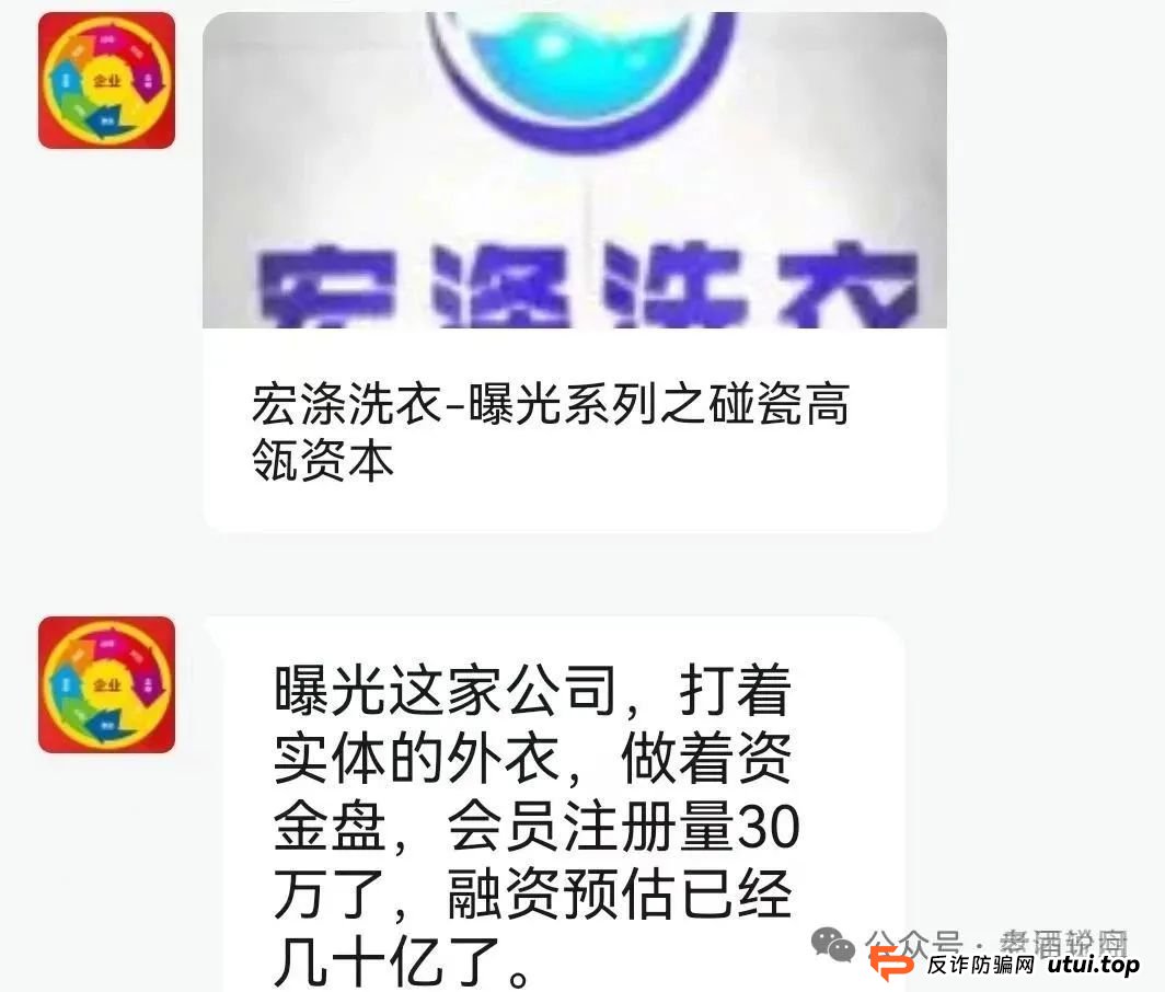 【宏涤洗衣】实为 “资金盘”，疯狂拉人头后，三十万会员正踩在 “爆雷”
