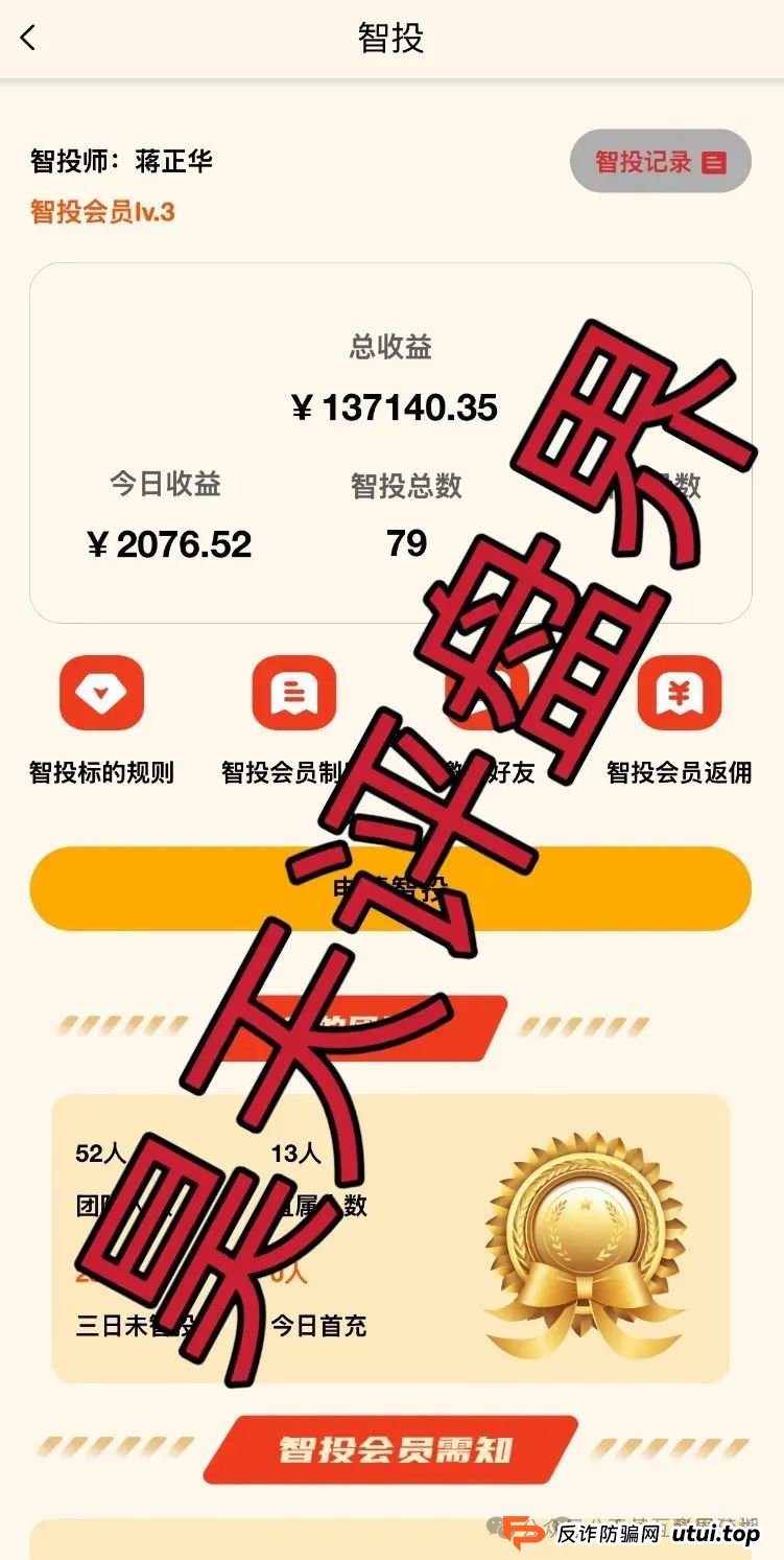 6月13日：最新资金盘项目骗局曝光，众海联盟，正华联社，优科创，超鸿社团，