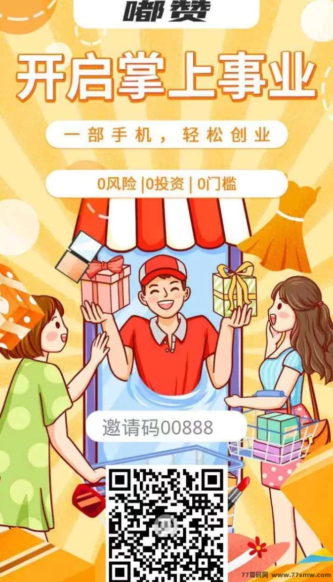 嘟赞APP合伙人计划来袭！三倍收溢机制，稳步打造你的被动收入！