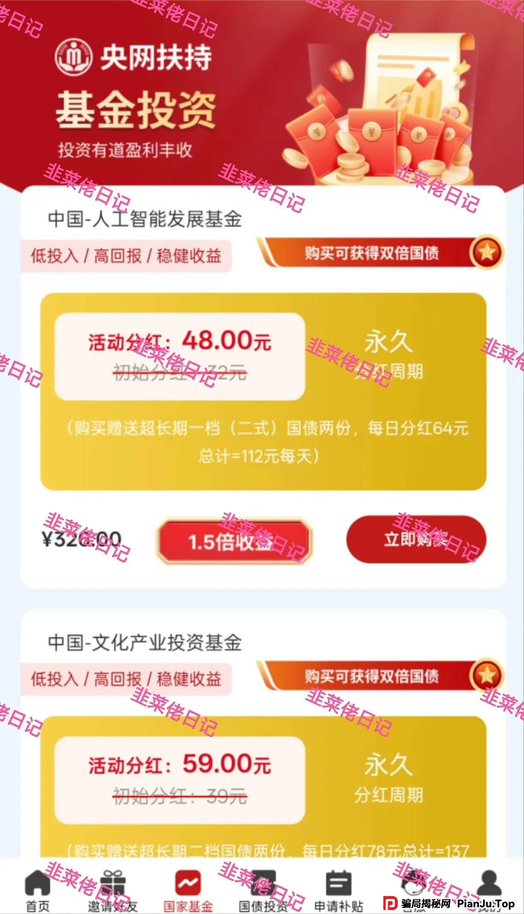 6月14日：最新资金盘项目骗局曝光，东方领投（领投集团），赫伯罗特