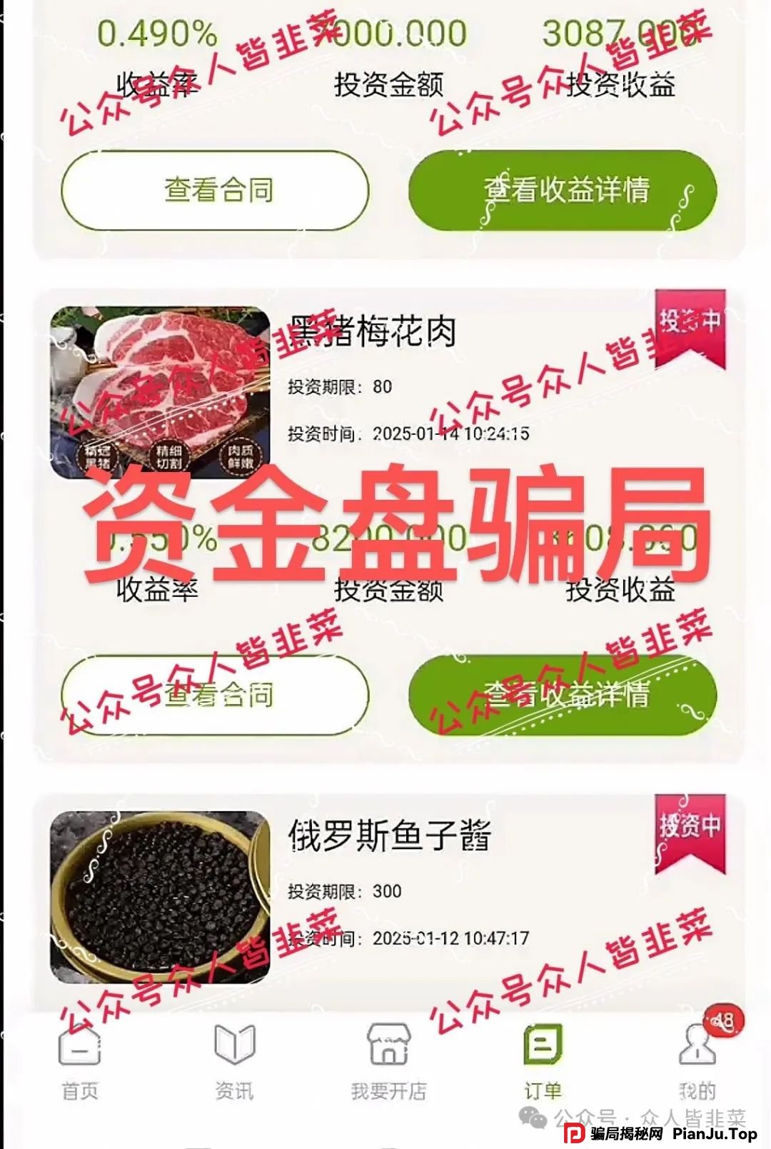 “曝光！福和优选，赫伯罗特航运，oneca，东方领投集团这些都是诈骗资