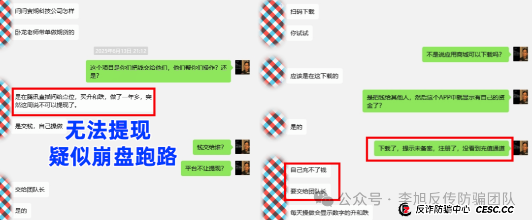 又一个股票、期货跟单项目跑路！警惕这14个项目，涉嫌传销、套牌骗局、虚拟