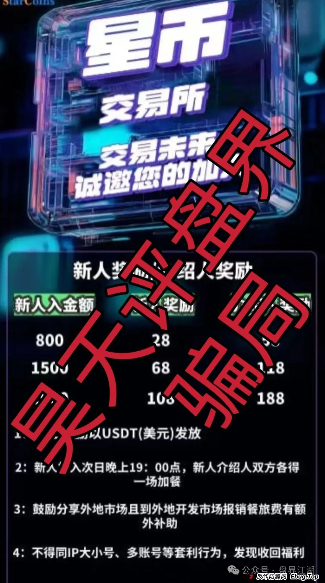 星币交易所跟单类资金盘骗局，已经开始单割，高度预警，即将崩盘跑