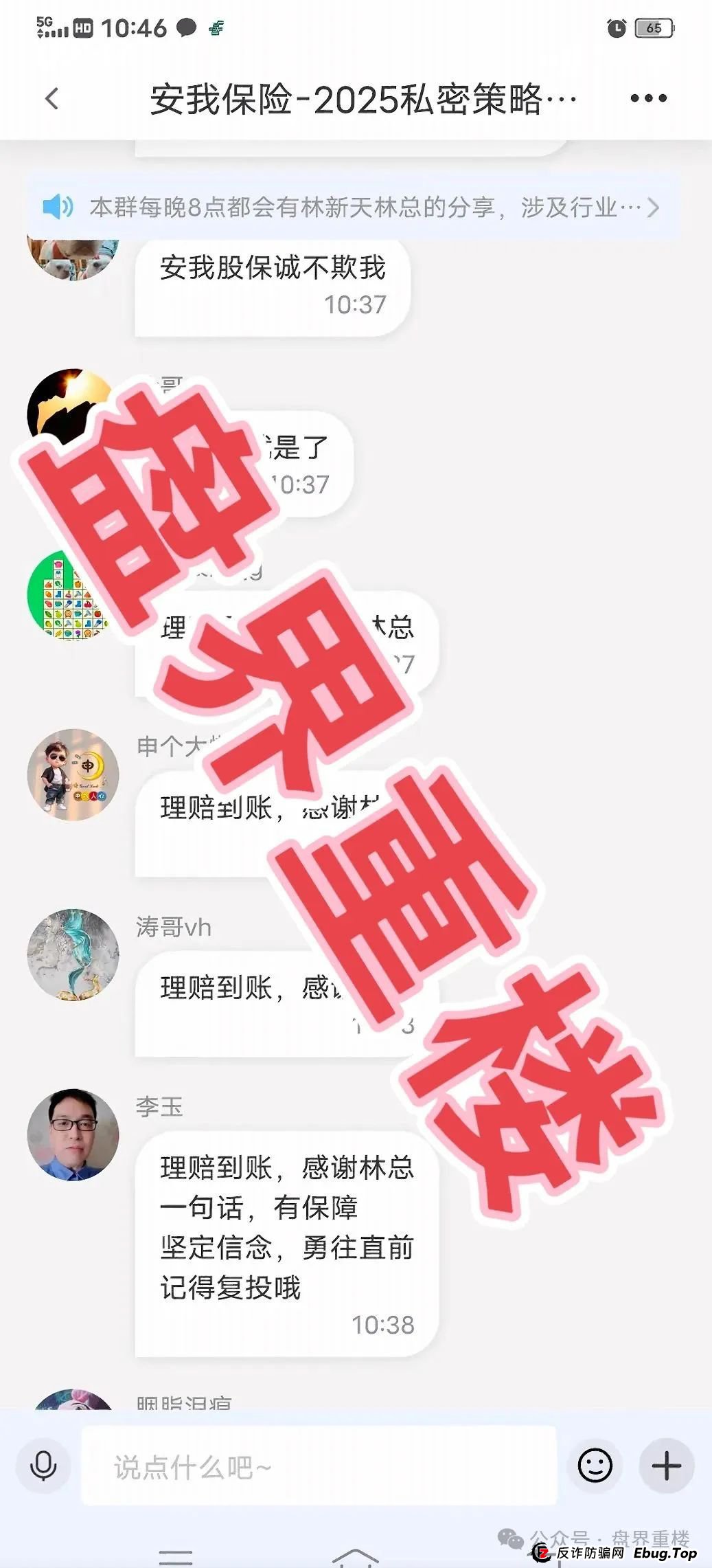 安我股保资金盘骗局，“林新天”操盘手开始大量单割，即将崩盘跑路
