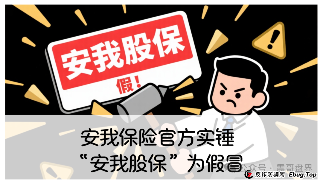香港安我保险官方下场实锤：“安我股保”为假冒，公司声明没有“林