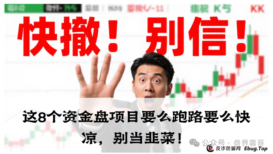 震哥爆料：麒元财富，优科创，布鲁交易所，ABCC交易所，中百好物这
