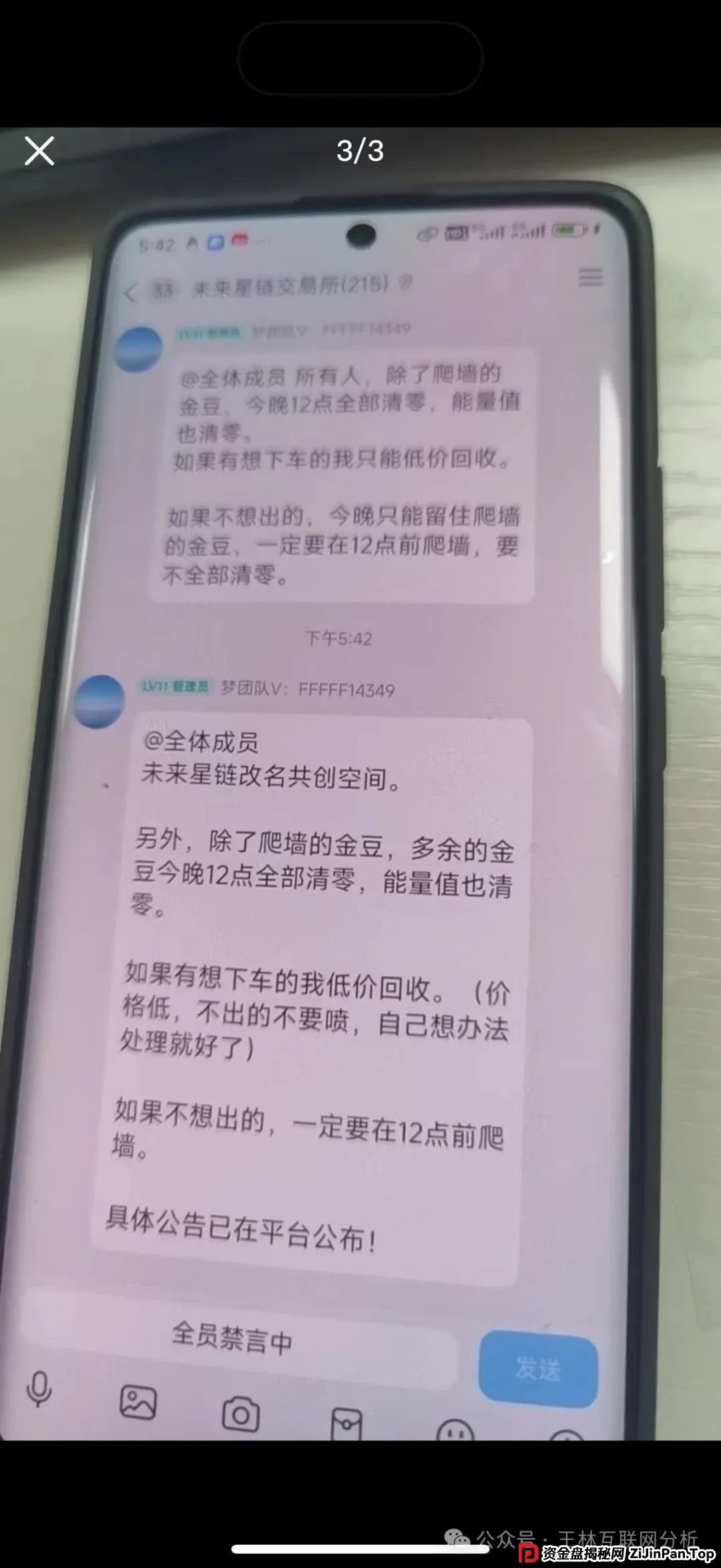 6月17日：最新资金盘项目曝光，诈骗团伙大量圈钱，未来星链（共创空间），瑞茂商会，东方