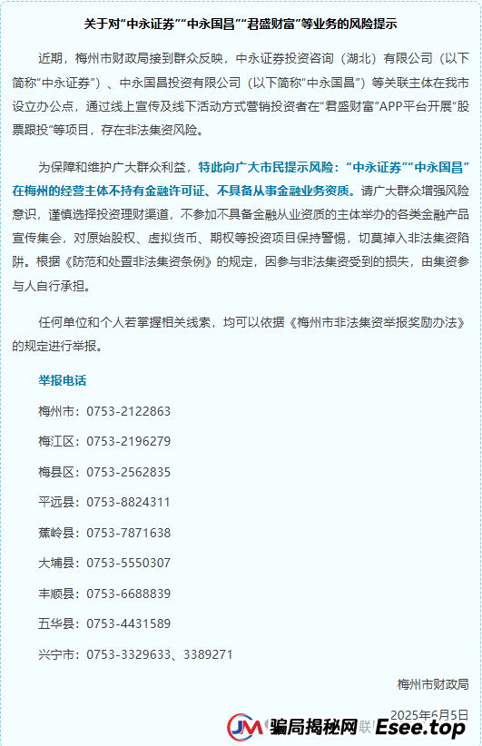 紧急预警！“中永国昌（中永证券）” 股票跟单盘已圈钱过亿，涉嫌传