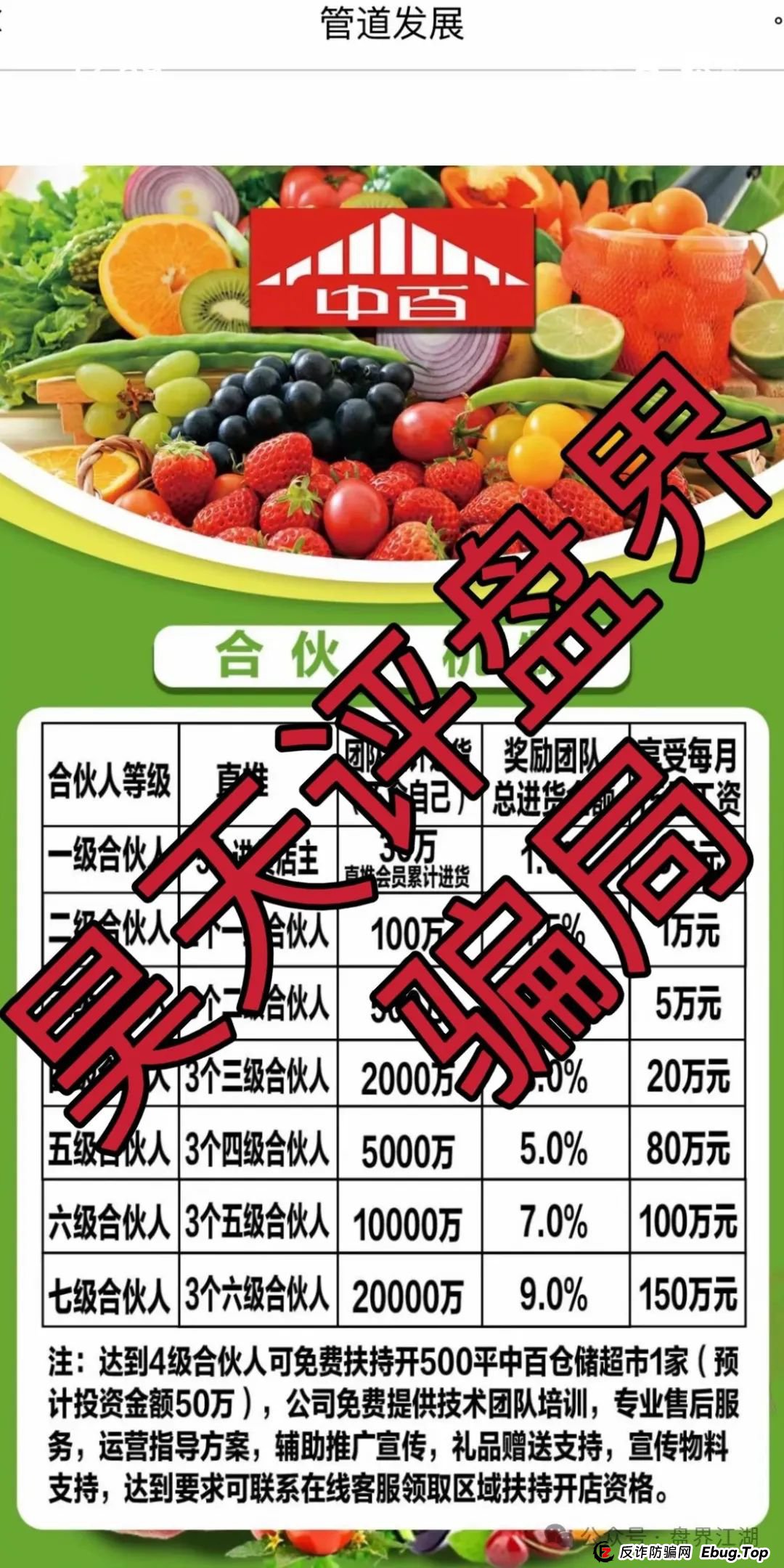 中百好物app冒充正规公司的分红类资金盘骗局，已经开始二次收割，高