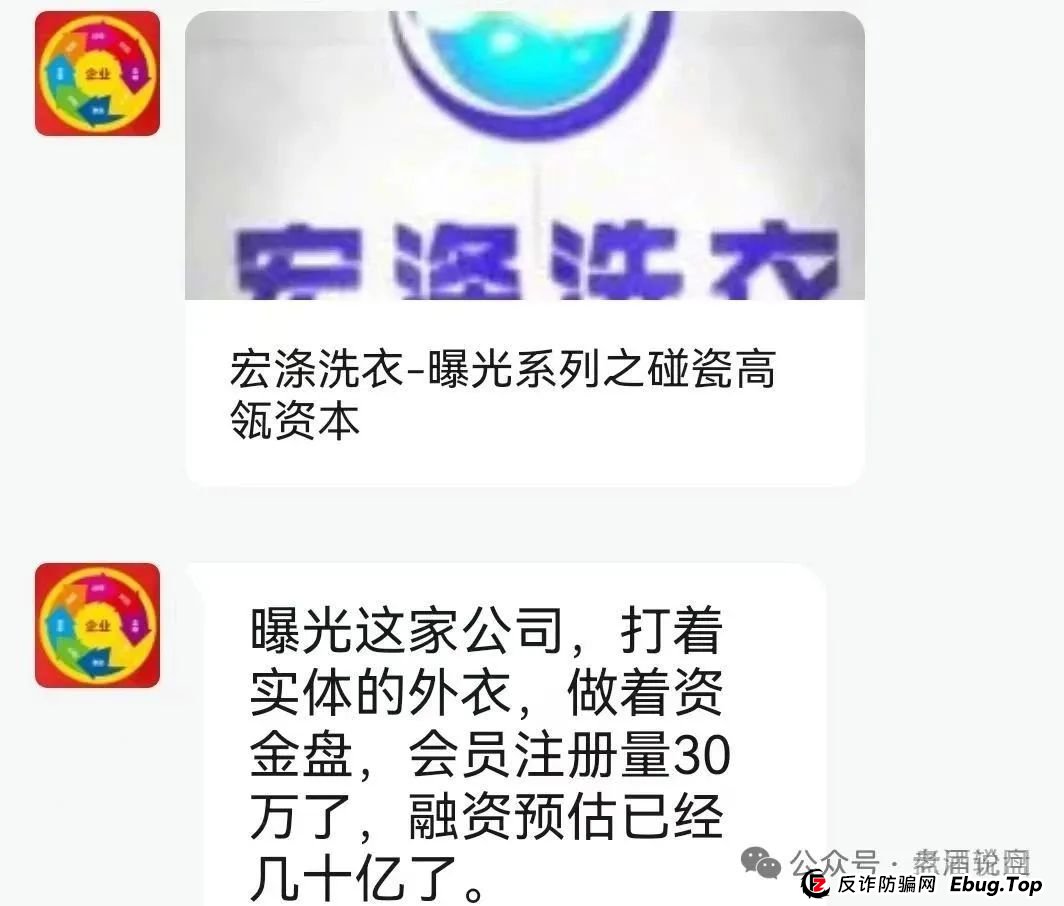 骗局揭秘：【宏涤洗衣】实为 “资金盘”，疯狂拉人头后，三十万会员