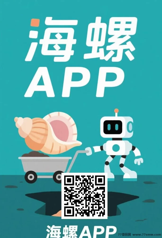 海螺项目上线，无广告纯自动化运行，日入千圆轻松可达！