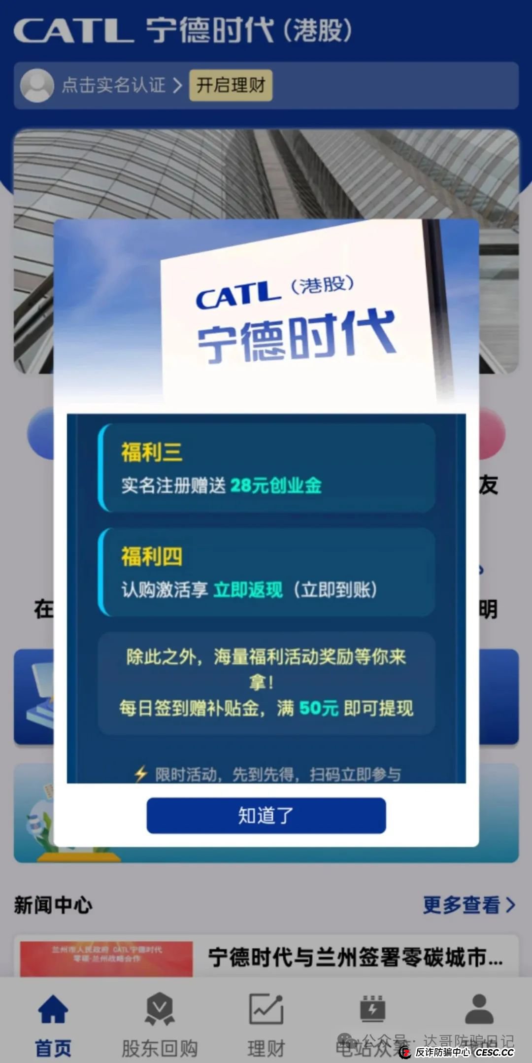 预警:碰瓷项目满天飞，宁德时代(港股)资金盘，高收益不可靠，短命项