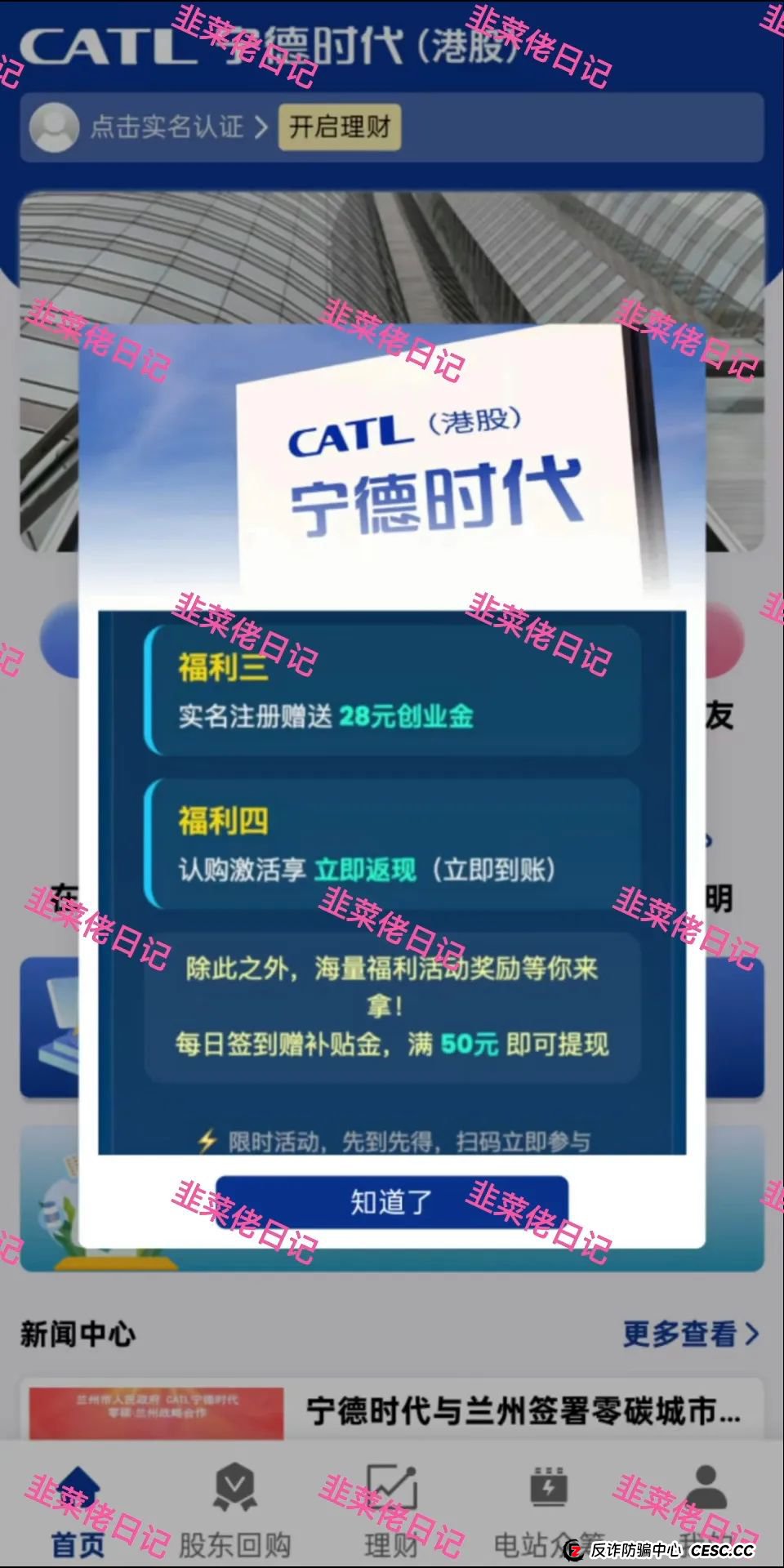 618曝光 | 最新资金盘项目骗局，AiFeex-艾菲克斯，钻石乐园，假冒宁德时