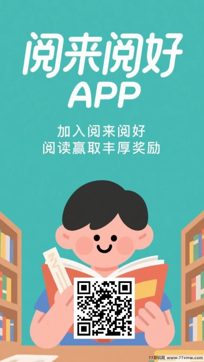 阅来阅好，自动褂机阅读平台上线，看广告日入200+