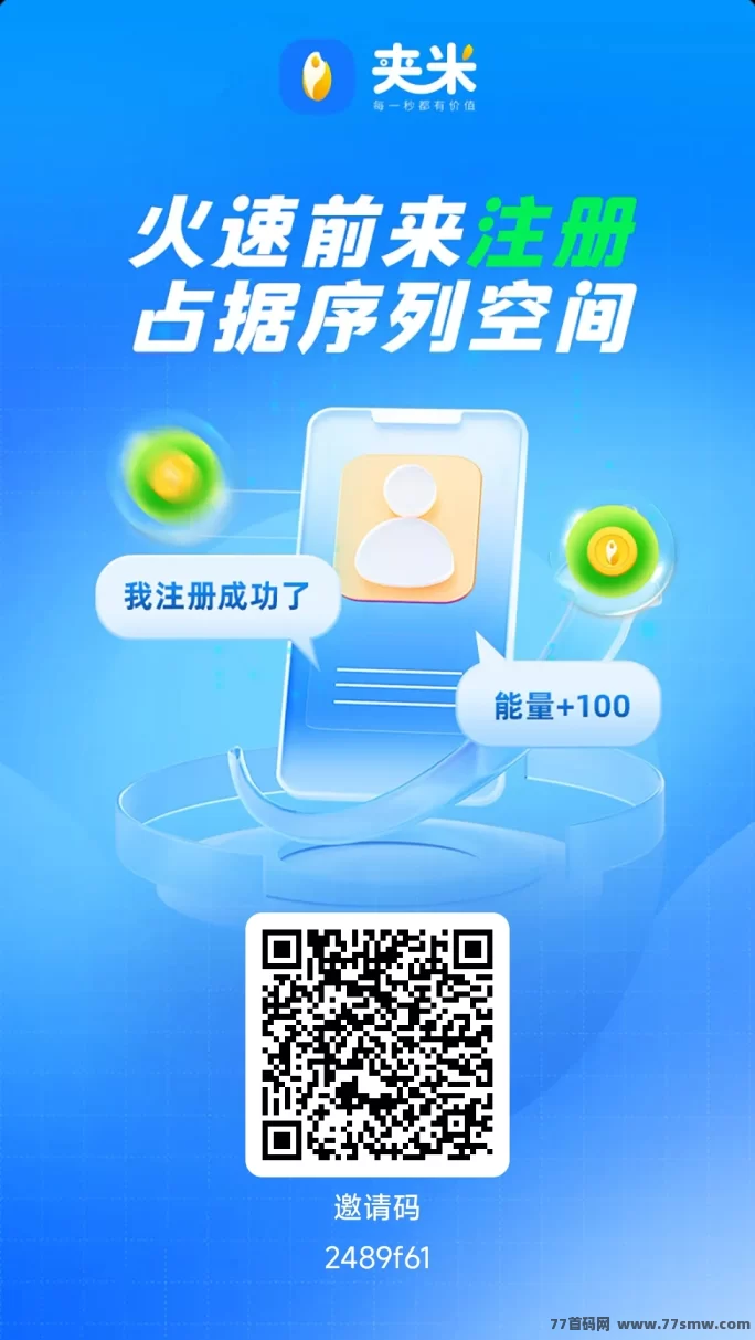 夹米APP首码上线，Web3.0赋能新玩法，零风险零成本日赚多元收溢攻略详