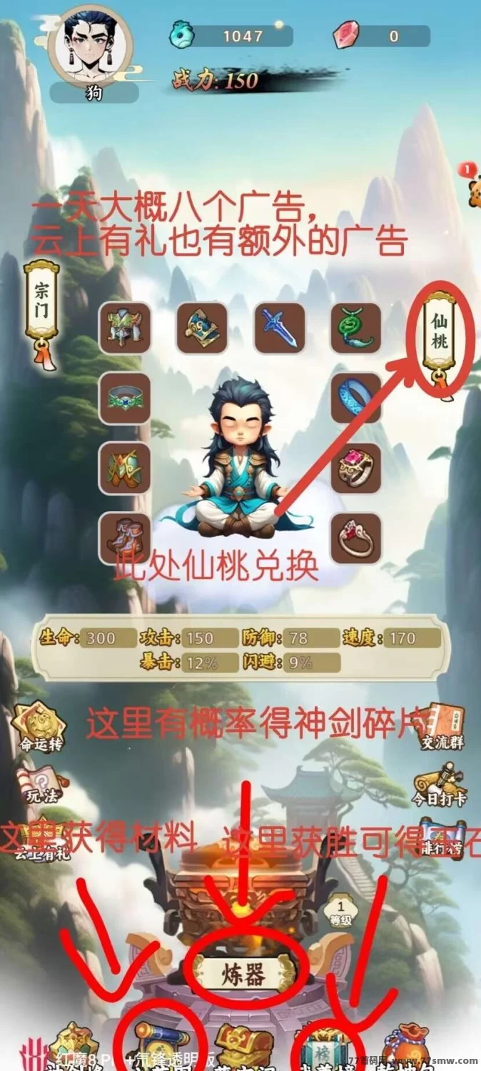 苟道传说上线！看广告赚材料，稳定日入1～2圆，新手轻松起步！