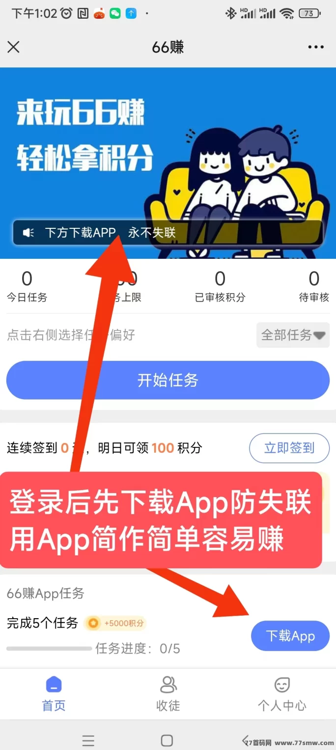 六六赚任务平台解析：轻松日赚9圆，操作简单秒提取攻略！