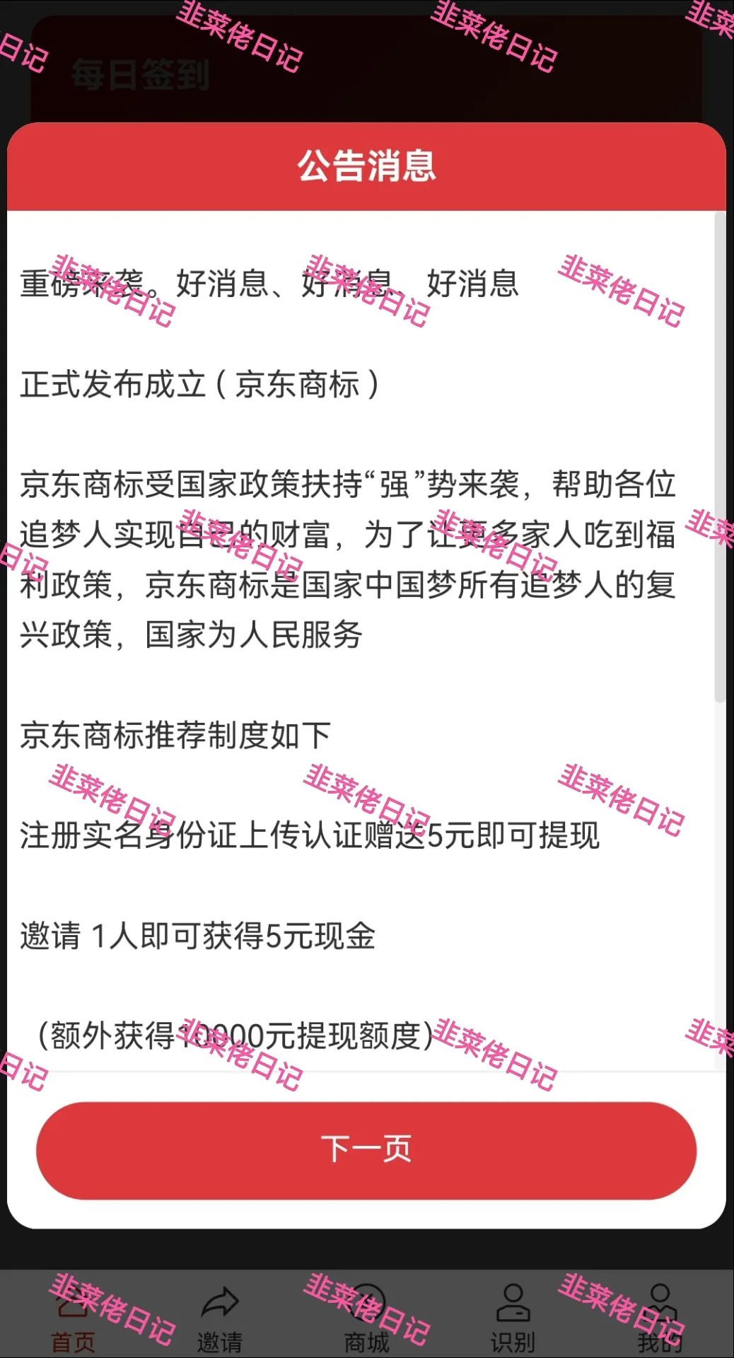 6月21日曝光：最新资金盘项目骗局，京东商标，默克生物，多莱商学院（AISTS），AiFeex（艾菲克