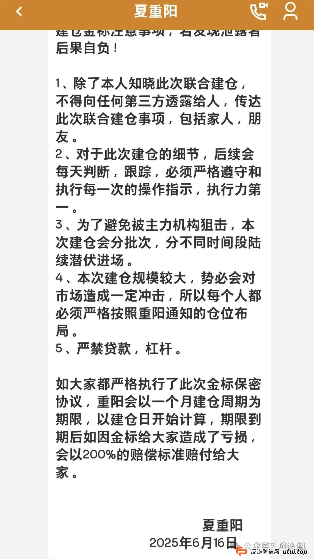夏重阳信和证券就是一个骗局！从圆通环球到蓝盒证券一直在骗人！