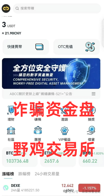 曝光诈骗资金盘，高危预警：ABCC交易所，布鲁交易所，‬ONECA，Loxam H