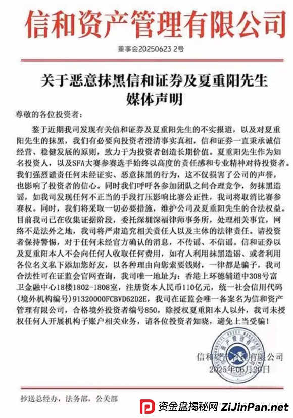 所谓的[信和证券],冒充中国十大牛散之一的夏重阳的名义来行骗，打着