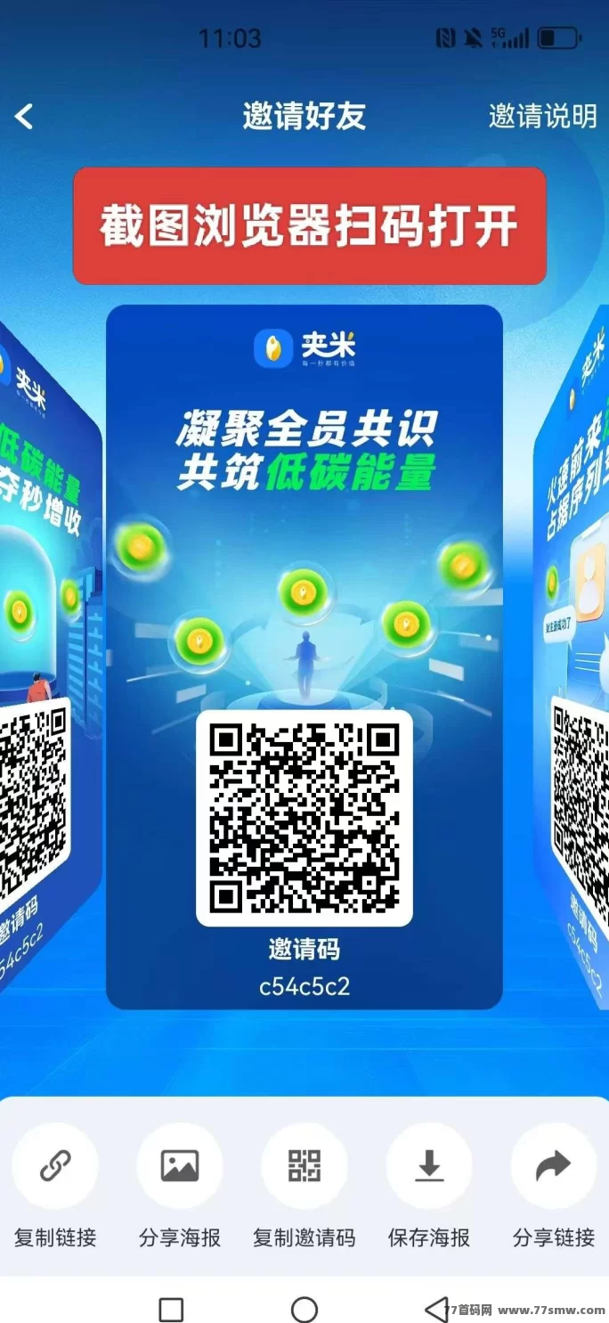 夹米APP轻松赚钱，扶持力度大，圈圈模式助力垫付招募团队长全解析