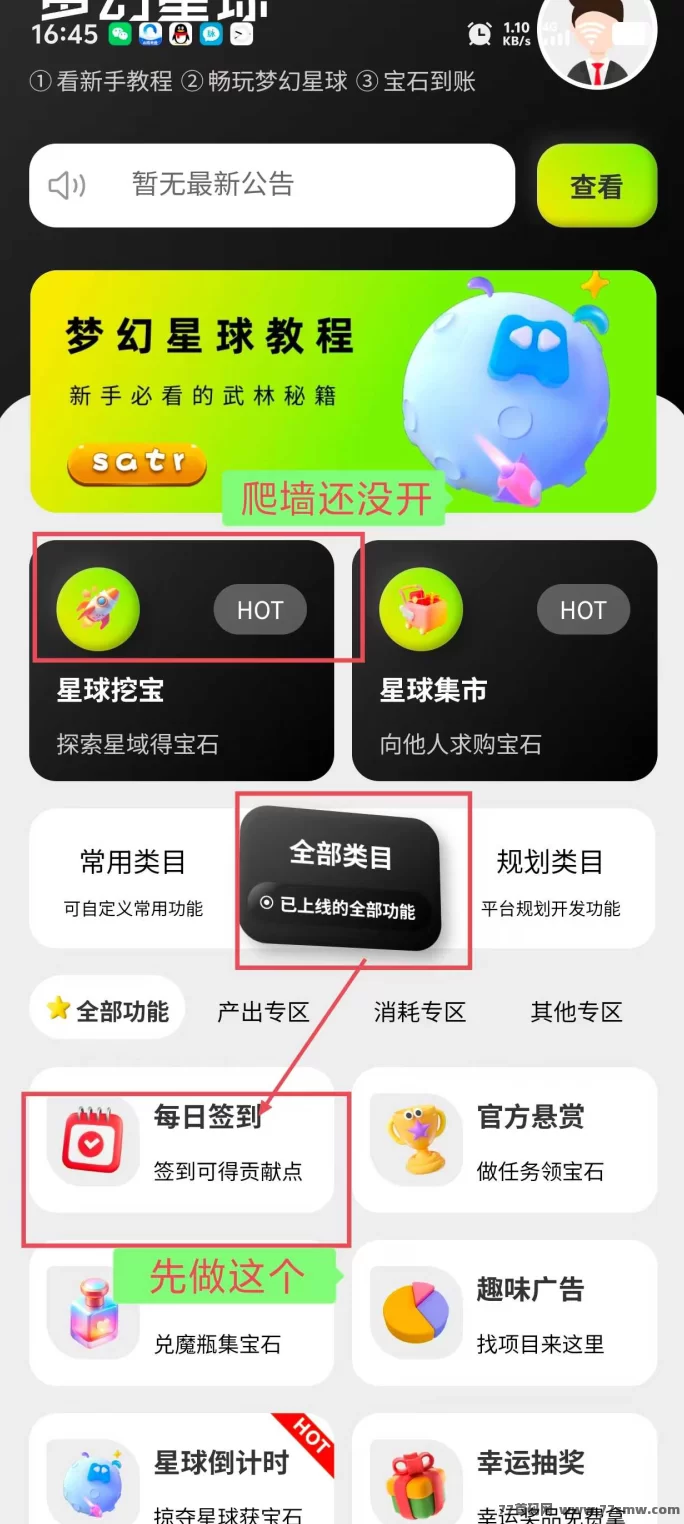 梦幻星球首码上线，零广告零撸爬墙模式轻松赚宝石