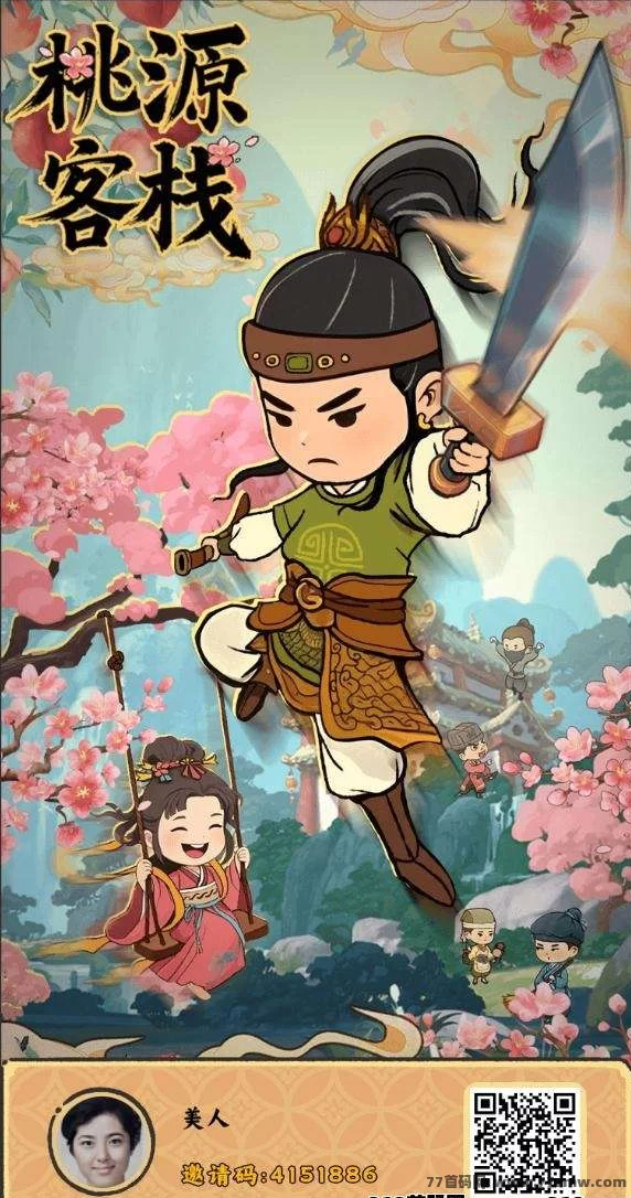 桃源客栈上线，放置经营游戏来袭！西瓜文化力作，玩法轻松收溢稳！