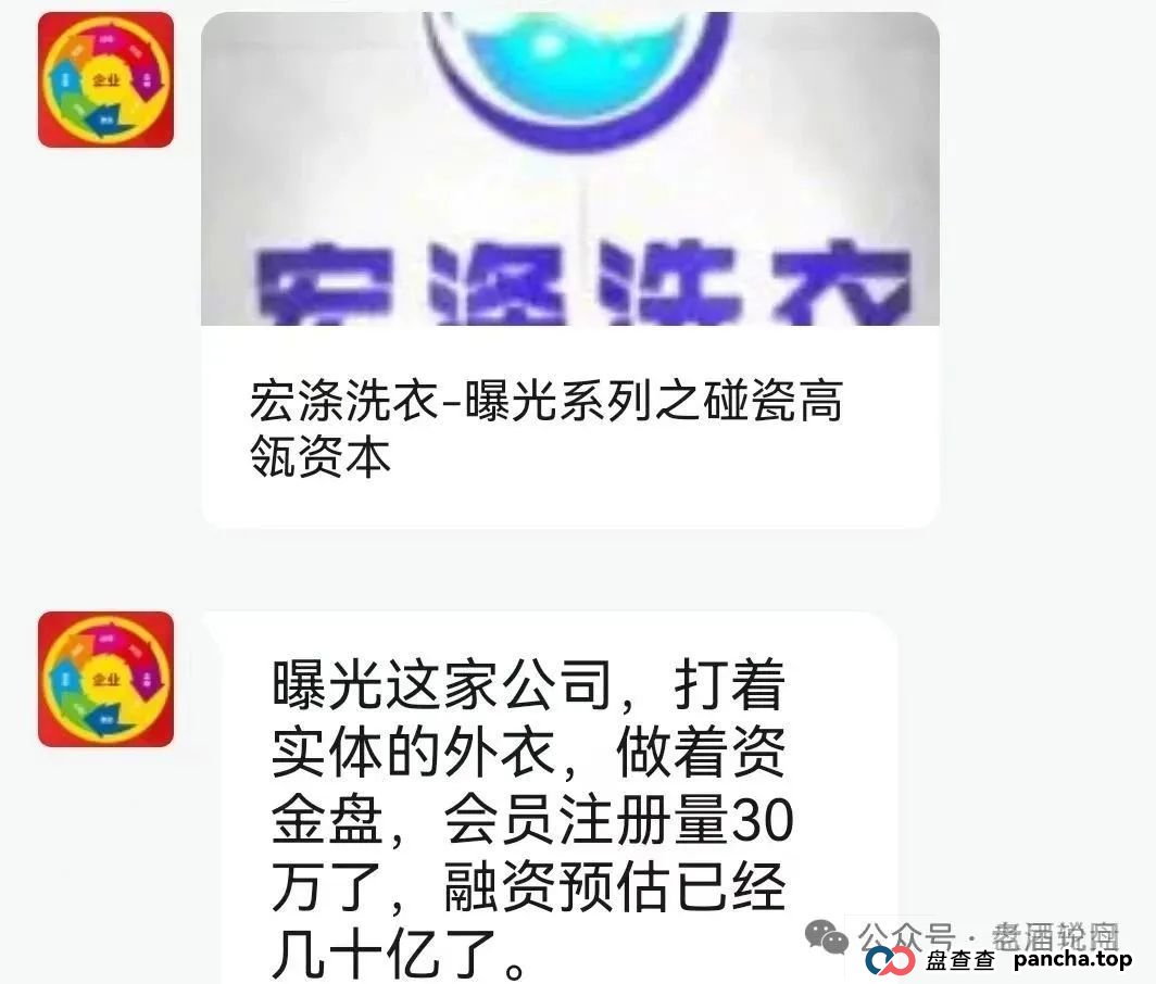 【宏涤洗衣】实为 “资金盘”，三十万会员正踩在 “爆雷” 边缘，再