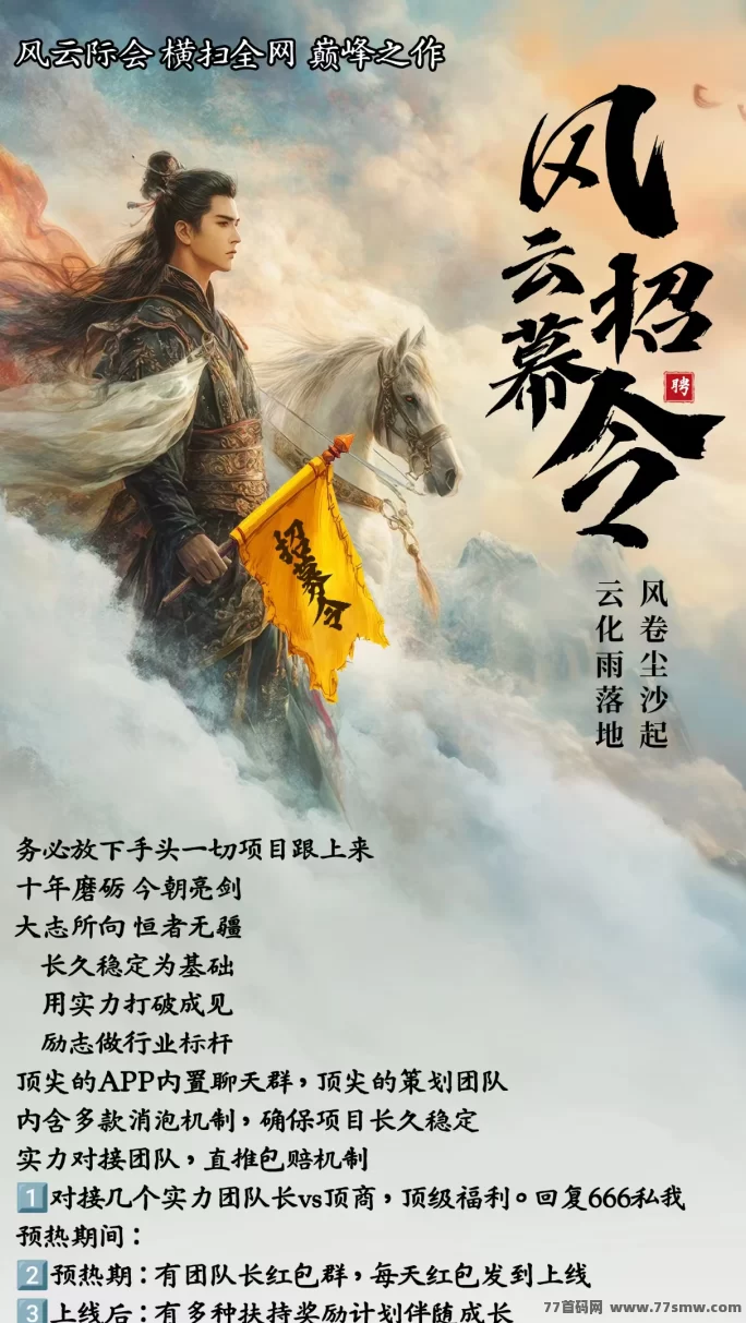 风云际会首码项目全解析：多元玩法融合，生态全面启动！