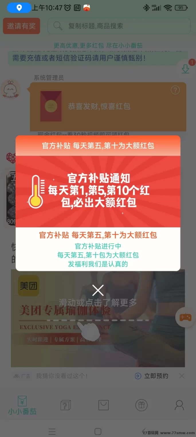 惊喜虹包：轻松做任务，每天稳定赚50+，新手必备赚米平台！