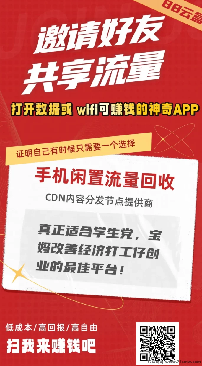 88云盒首码，褂机自动赚，操作简单解放双手！