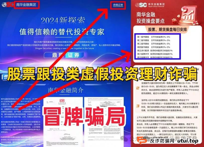 曝光：假冒南华金融和VMS鼎珮证劵股票跟投资金盘骗局，操盘手老高大