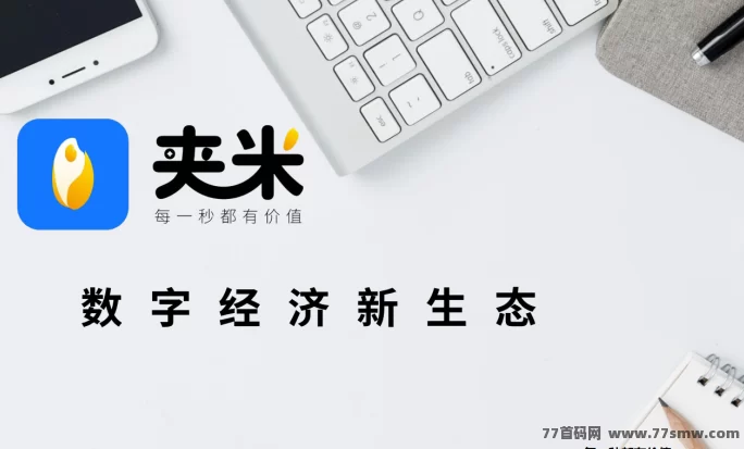 夹米APP招募城市合伙人，零投开启广告变现新副业！