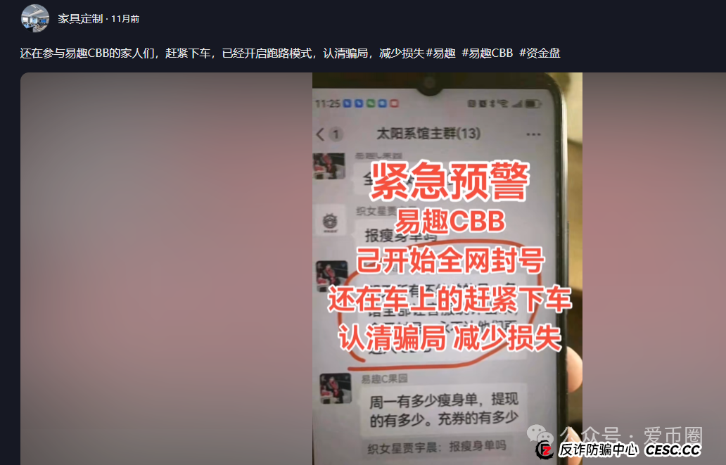 易趣cbb资金盘骗局揭秘：单割开始！易趣cbb还能存活多久？
