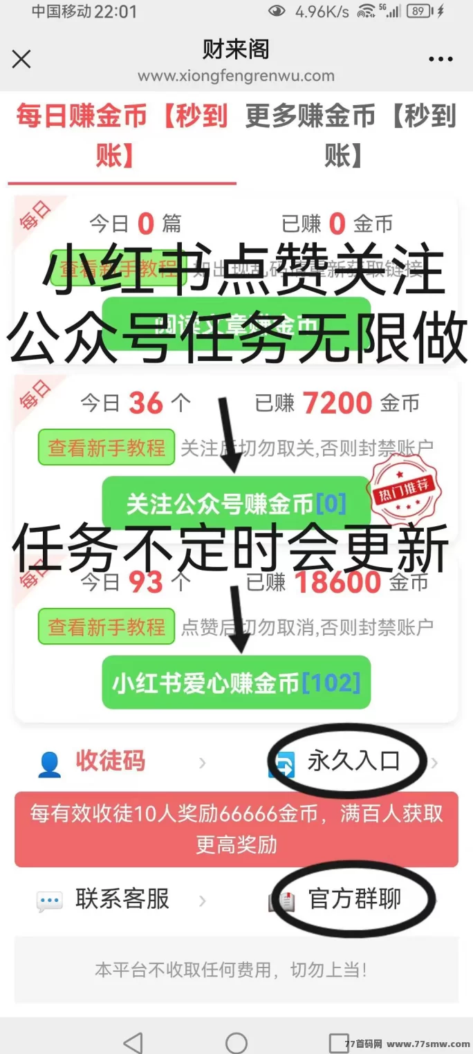 财来阁阅读平台新上线！零成本看文章轻松赚零花！