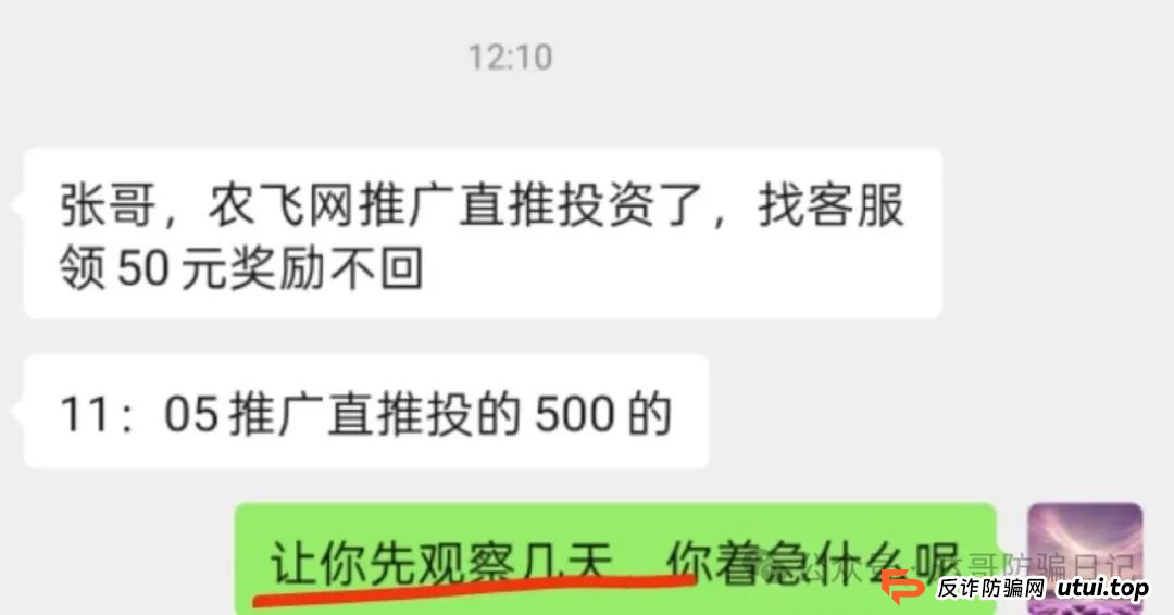 警惕:农飞网资金盘项目投资金额大，提现门槛高，不要把盘子当理财，项目走多远未知，远离大额投资产品，当心竹篮打水一场空。