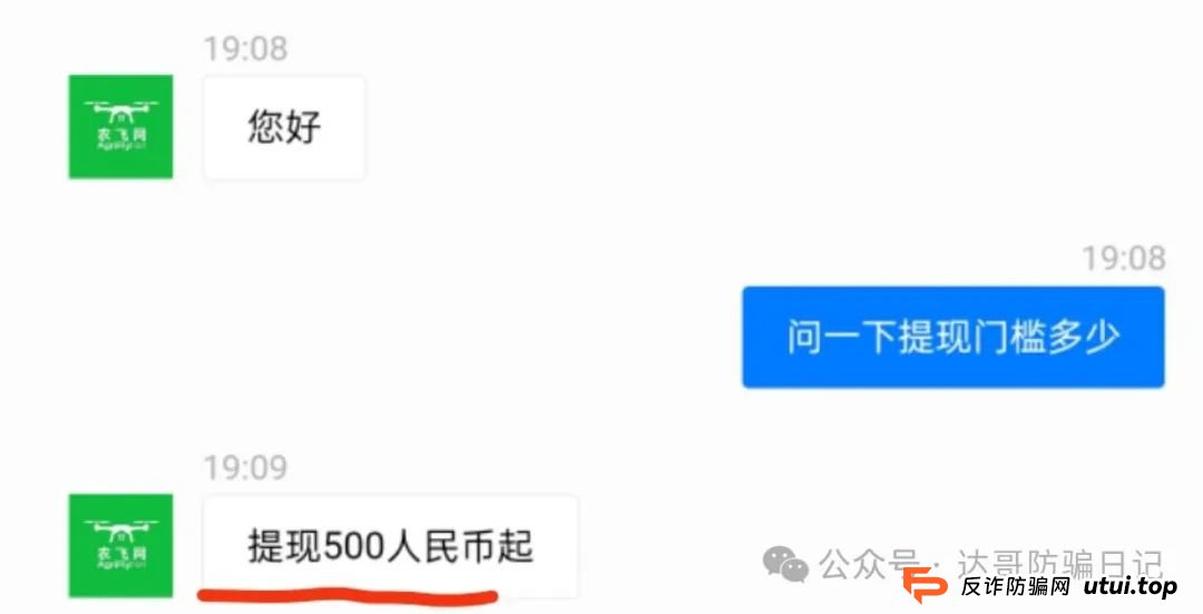 警惕:农飞网资金盘项目投资金额大，提现门槛高，不要把盘子当理财，项目走多远未知，远离大额投资产品，当心竹篮打水一场空。