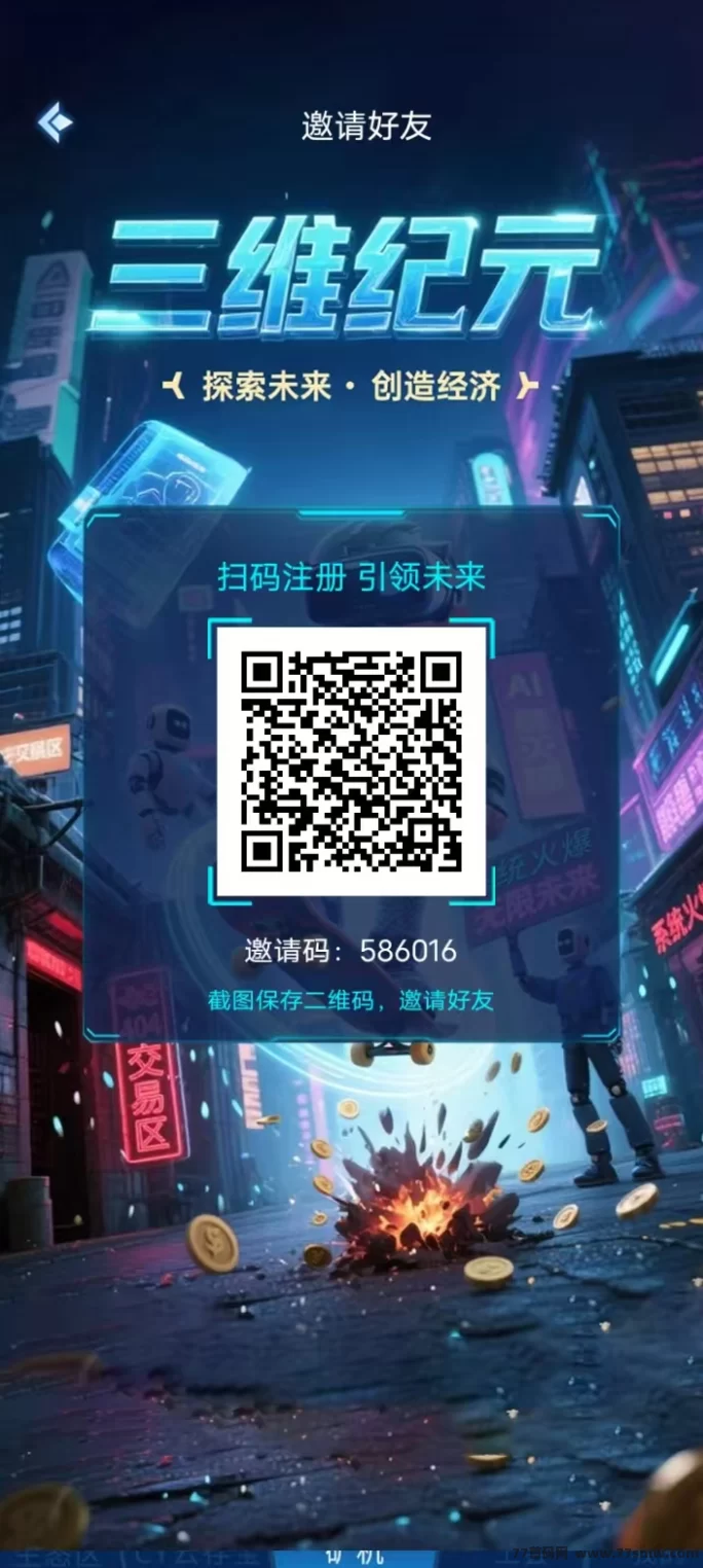 三维纪元上线，0撸看广告轻松赚！