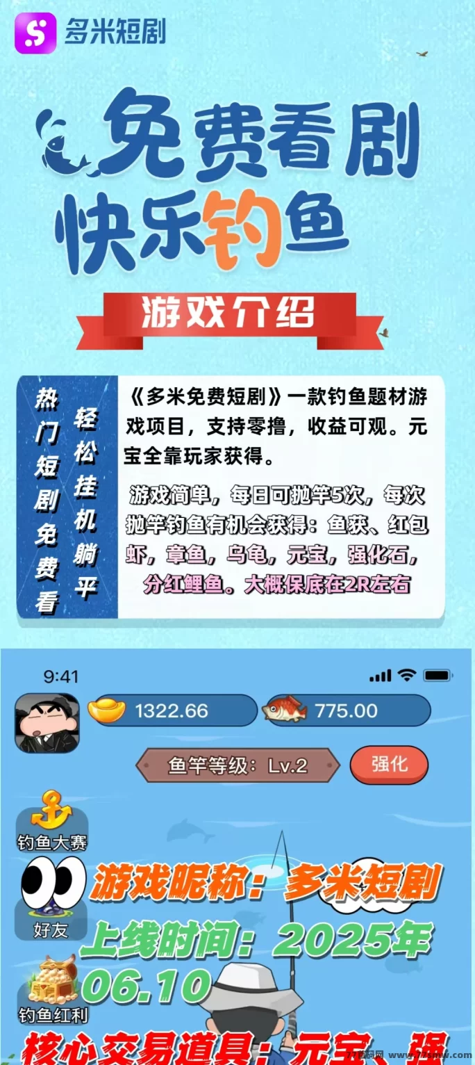 边看短剧边钓鱼！多米短剧APP让你娱乐赚钱两不误
