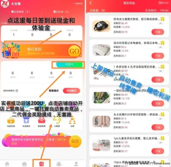 好物通来袭！自动上架自动卖货，0撸开店，轻松日赚200+