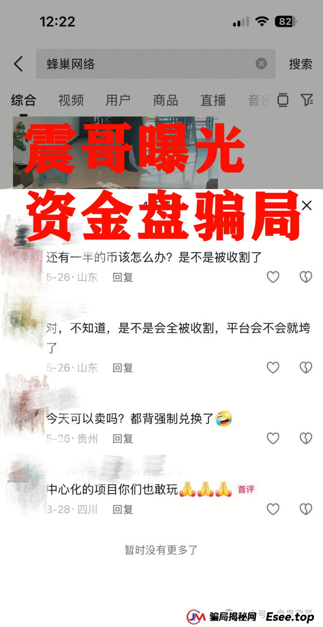 蜂巢网络STO(HNY)资金盘骗局,大量单割即将崩盘跑路 蜂巢网络STO(HNY)资金盘骗局,大量单割即将崩盘跑路